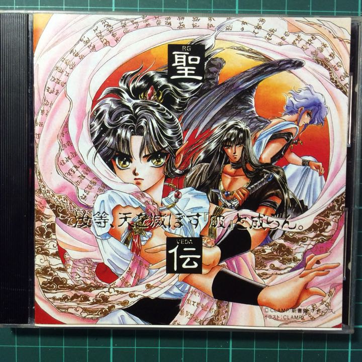 聖伝 聖傳 Rg Veda音樂編 日本版 蝦皮購物