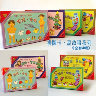 【理特尚】排圖卡說故事 8組拼圖故事 認知圖卡 益智圖卡 益智教具★看圖說故事 圖卡順序排列/事物配對