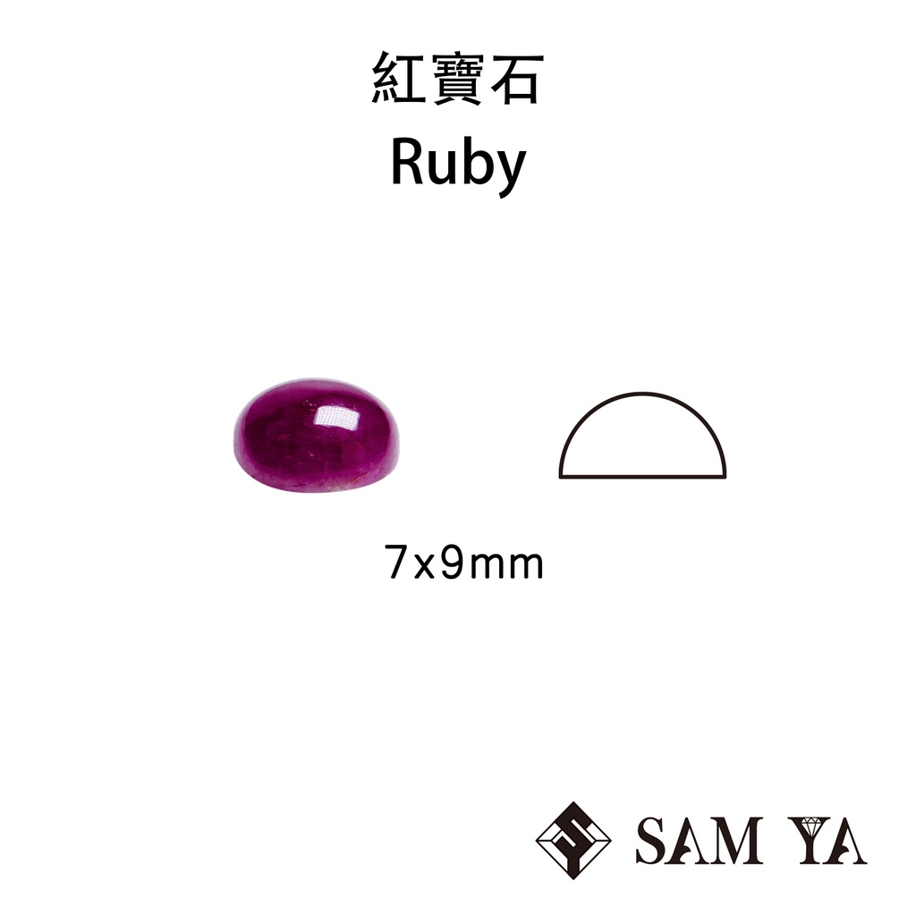 [SAMYA] 紅寶石 紅色 橢圓 蛋面 7*9mm 印度 天然無燒 配石 裸石 Ruby (剛玉家族) 勝亞寶石