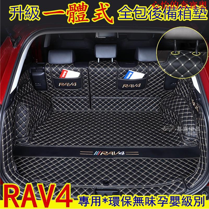 【豐田專用】豐田RAV4後備箱 5代RAV4行李箱墊 20款rav4全包圍 5代RAV4尾箱墊5代RAV4專用防水防塵