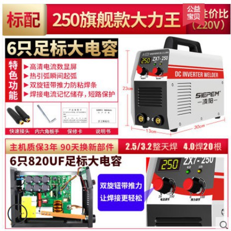 全銅電焊機　淩陽ZX7-200 250 220v380v兩用全自動雙電壓家用工業型 (特價免運中)