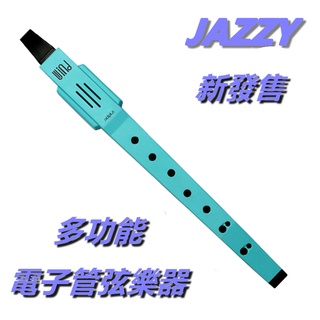 【臺灣Jazzy】24H出貨 B-01 多功能電子吹管 臺灣現貨 24H出貨 薩克斯風 長笛 豎笛等多功能
