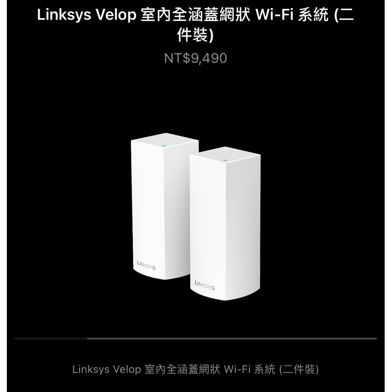 Linksys Velop WiFi系統 AC2200 一顆價 HomeKit專用