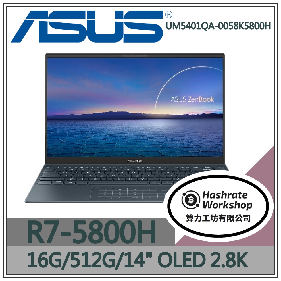 【算力工坊】華碩ASUS-ZenBook 14 UM5401QA-0058K5800H/綠松灰