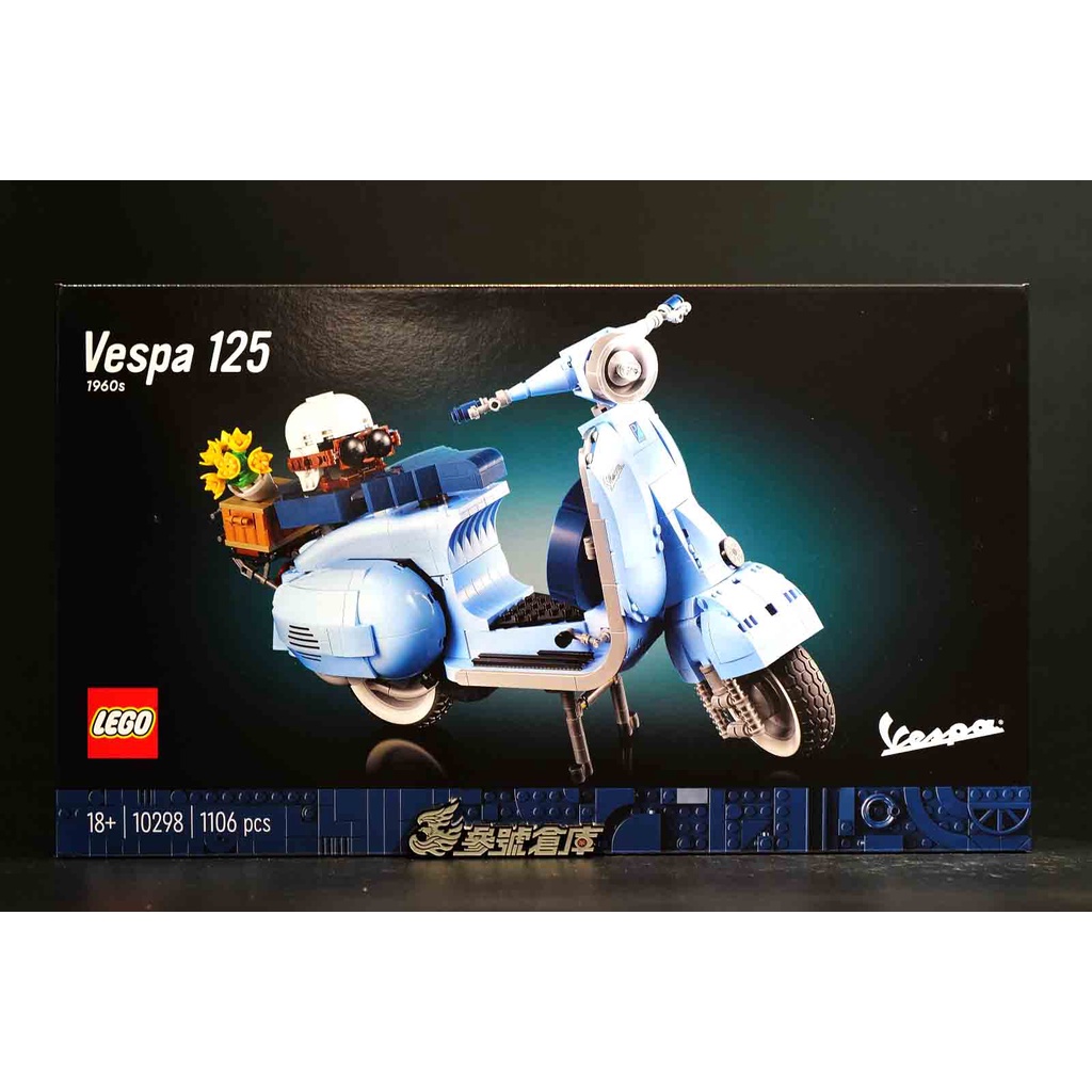 (參號倉庫) 現貨 LEGO 樂高 10298  偉士牌 機車 Vespa 125 摩托車