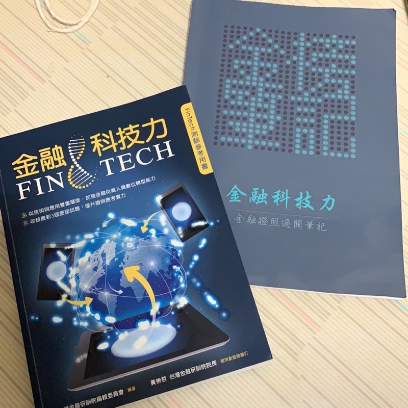 二手金融科技力課本金榜筆記 蝦皮購物