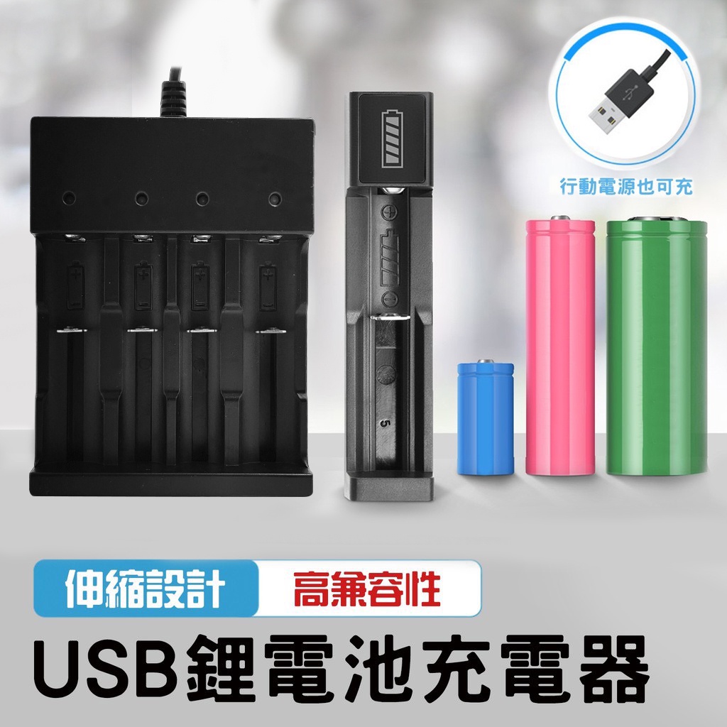 【隨身攜帶 超方便】18650 鋰電池USB充電器 單槽 多功能電池充電器 風扇電池充電器 3號電池充電器