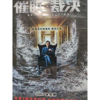 香港電影-DVD-催眠裁決-張家輝 張翰 秦沛 金燕玲
