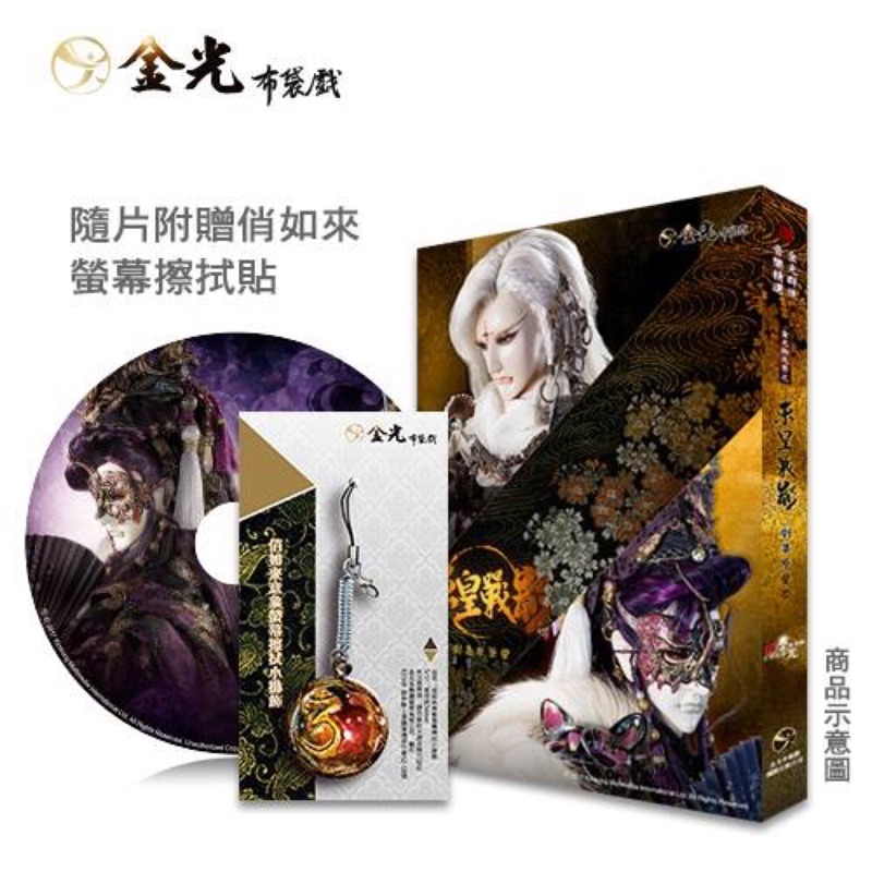 金光御九界東皇戰影原聲帶金光布袋戲 蝦皮購物