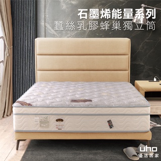 【UHO】石墨烯蠶絲乳膠蜂巢獨立筒床墊(3.5尺單人/5尺雙人/6尺雙人加大)
