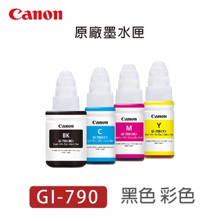 CANON GI-790 原廠 補充墨水匣 黑色 / 藍色 / 紅色 / 黃色 現貨