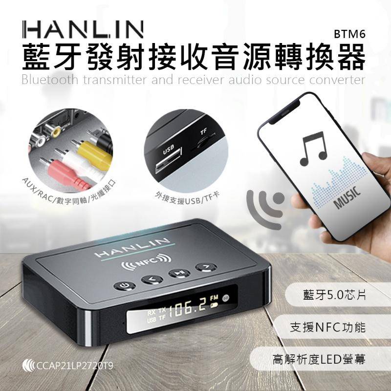 台灣公司貨【Epoch】藍牙發射接收音源轉換器 藍牙5.0 音源連接 可充電 NFC連接
