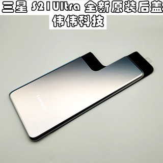 【送工具】原廠後蓋三星S21 S21+ S21Ultra G9880玻璃後蓋G9960原裝電池蓋 後殼 外殼