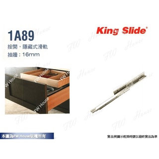 附發票 川湖 King Slide 1A89 隱藏式滑軌