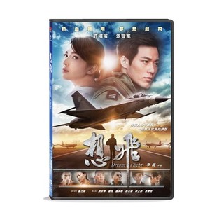 台聖出品 - Dream Flight 想飛 DVD - 張睿家, 許瑋甯主演 - 全新正版