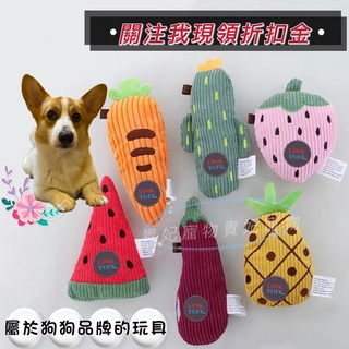 現貨⭕️寵物磨牙毛絨發聲玩具美國charming pet k9狗狗玩具毛絨發聲玩具 磨牙玩具