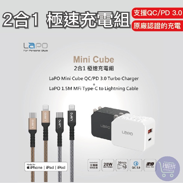 台灣現貨 2合1極速充電組旅行快充組快充充電充電組適用iphone Type C Lapo 有保固 蝦皮購物