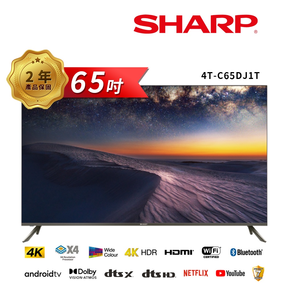 【SHARP 夏普】 65吋 4T-C65DJ1T 4K聯網電視