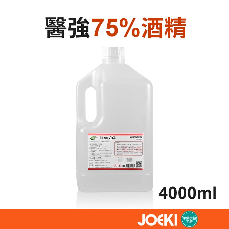 75%酒精  醫強 酒精 4000ml 清潔  台灣製造 乙類成藥【WS0026】