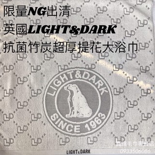 【限量NG出清】MIT抗菌竹炭浴巾/LIGHT&DARK大緹花竹炭浴巾/13兩厚實緹花浴巾/臺灣製/20%竹炭紗/小涼被