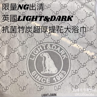 【限量NG出清】MIT抗菌竹炭浴巾/LIGHT&DARK大緹花竹炭浴巾/13兩厚實緹花浴巾/台灣製/20%竹炭紗/小涼被