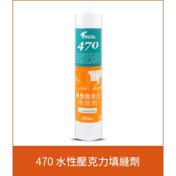 ▉ Finesil 矽利康 470 水性矽利康 ▉  壓克力填縫劑 互力 白色 百合白 透明 賣場不適用免運優