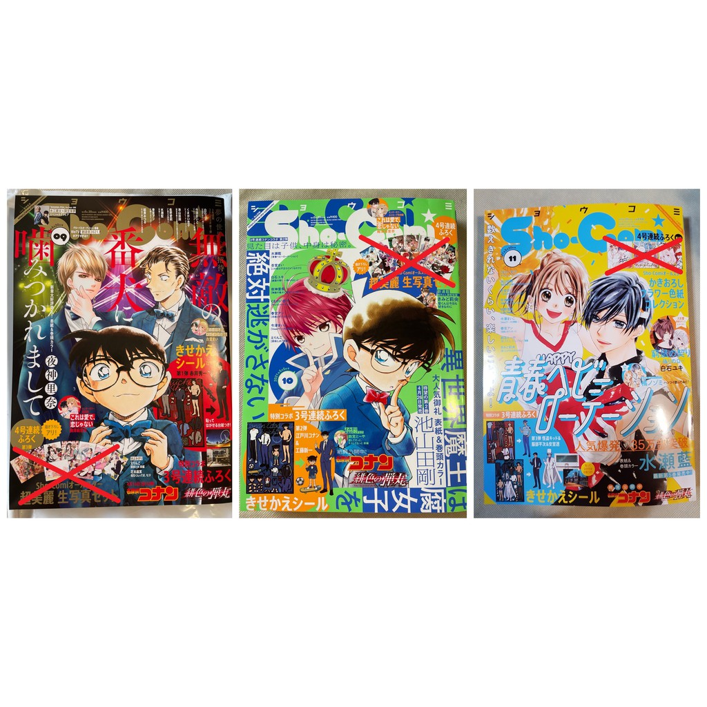 有損 無生寫真 有色紙 有柯南換裝貼紙 Sho Comi 21年9號 10號 11號 蝦皮購物