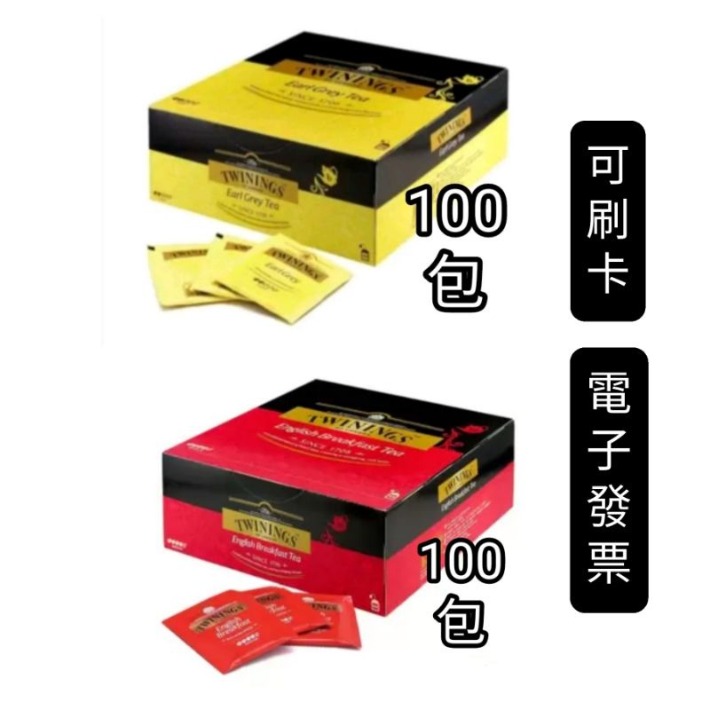 100包， 好市多Costco代購，Twinings皇家伯爵茶包2公克X100包，唐寧伯爵茶包，伯爵茶早餐茶紅茶，唐寧茶