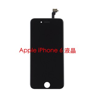 宇喆電訊 蘋果 Apple iPhone 6 ip6 4.7 液晶總成 螢幕更換 觸控面板 LCD玻璃破裂 現場維修