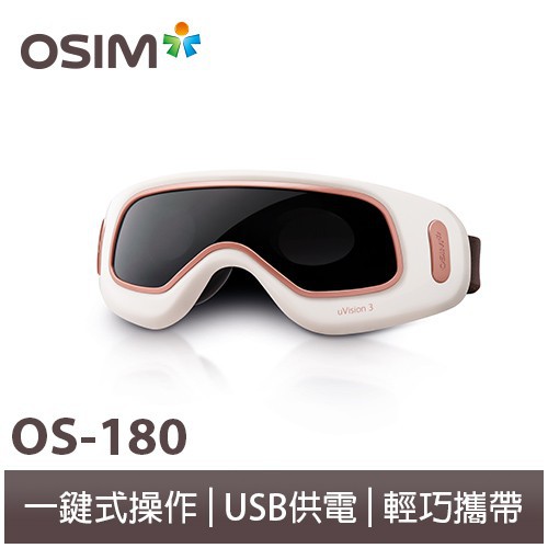 OSIM 護眼樂 OS-180 黑色 (眼部按摩器/溫熱功能) 全新