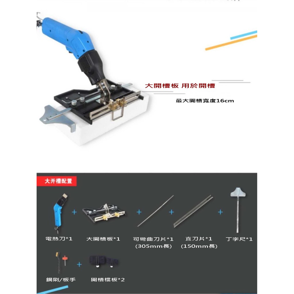 新型手持式風冷電熱切刀KD-7H(200W,配大開槽板)