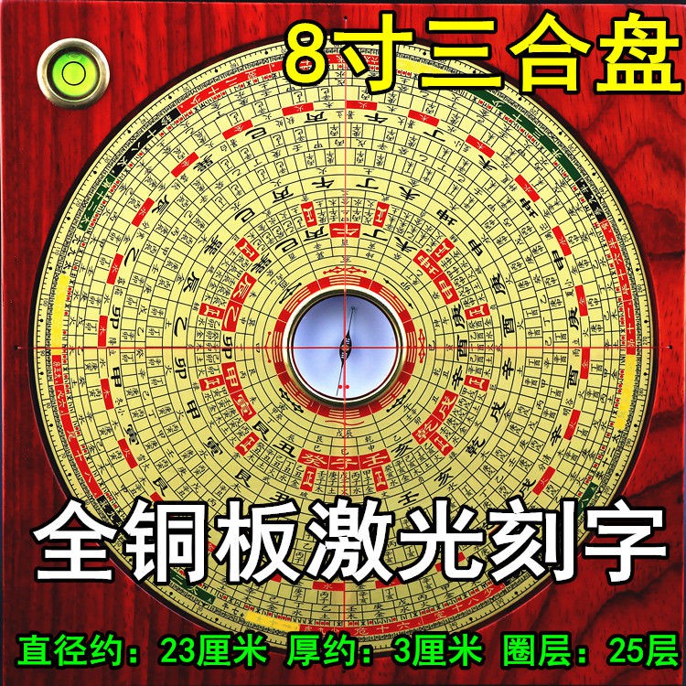 萬福堂羅盤紅木8寸25層瑪瑙大天池三合風水羅盤高精度鑄銅羅經儀 蝦皮購物