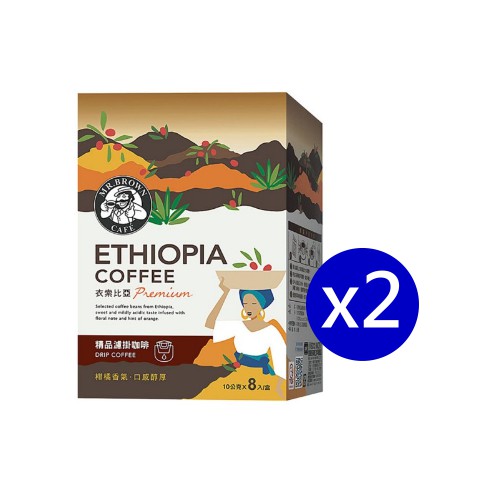 限時優惠 伯朗 精品濾掛咖啡 衣索比亞10gx8入  x2