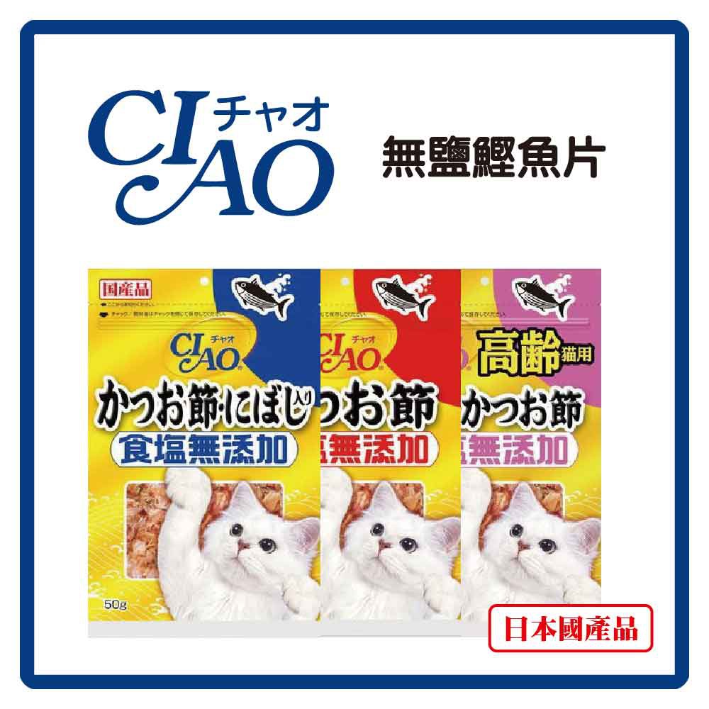 价格从 229 05 幸福培菓北大店 Ciao 柴魚片 鰹魚 50g 效期至21 Best Price Products