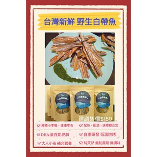 白帶魚餅禮盒。採用台灣野生白帶魚。伴手禮特色美食