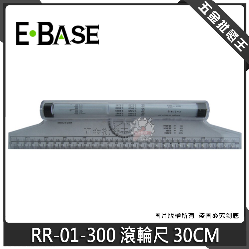 【五金批發王】E-BASE 滾輪尺 RR-01-300 速畫尺 30CM 速劃尺 滾輪平行尺 角尺 角度規