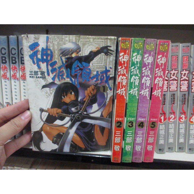 184二手書 漫畫 神的領域 1 5完 三部敬 東立 Qd2 Cp 蝦皮購物