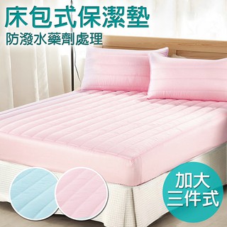 台灣精製~彩漾防潑水專利加大三件床包式保潔墊/粉紅(B0554)
