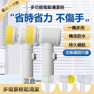 【臺灣現貨 快速出貨】多功能電動清潔刷 浴室清潔 洗碗刷 三合一 清潔拋光打蠟 懶人清潔刷 浴室清潔 打蠟機 捕夢網