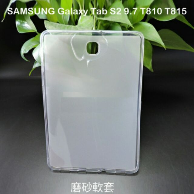 --庫米--三星 Galaxy Tab S2 9.7 T810 T815 軟質磨砂保護殼 TPU軟套 布丁套 保護套