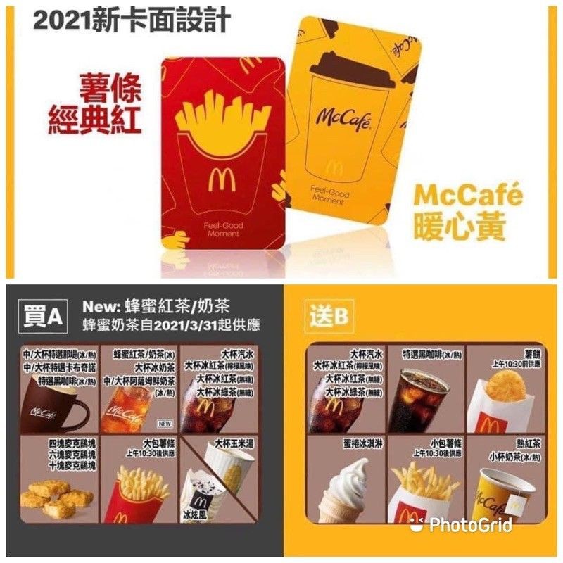 麥當勞21甜心卡 蝦皮購物