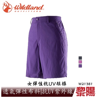 Wildland 荒野 21381 彈性抗UV短褲 女款 (3色) 修身剪裁/透氣/防曬/休閒登山 20W21381