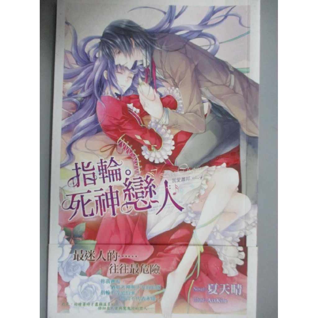 我愛蕭邦04 指輪 死神戀人 夏天晴 書寶二手書t9 一般小說 C41 蝦皮購物