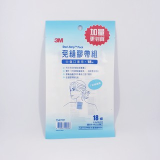 3M 免縫膠帶組(中傷口專用 1.2 X 10cm X 18條)