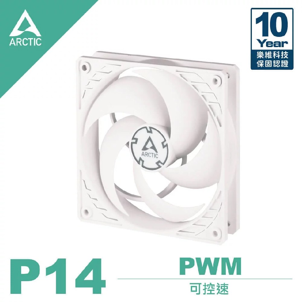 ARCTIC P14 PWM 14公分聚流控制風扇 白色 樂維科技原廠公司貨 AC-P14M-W 廠商直送