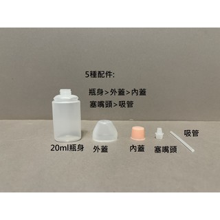 20cc噴鼻瓶HDPE材質2號(商品100%台灣製造)分裝瓶 攜帶 小瓶 小罐