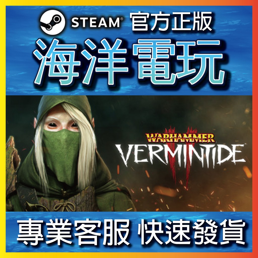 🐳海洋電玩🐳  Warhammer Vermintide 2 戰鎚 終結時刻2 戰錘 末世鼠疫2 Steam數位正版