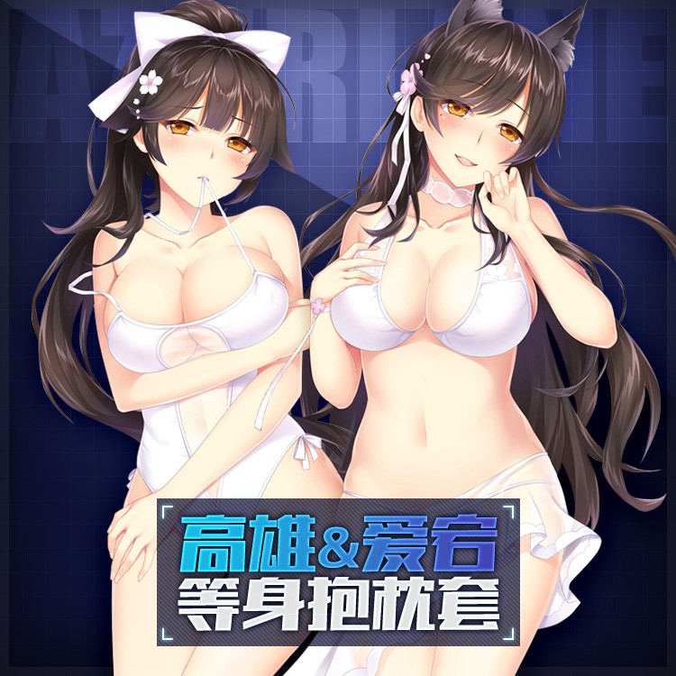 蜜蜜家 絕對萌域制作品碧藍航線愛宕高雄二次元動漫周邊白色泳裝等身抱枕 蝦皮購物
