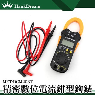 《恆準科技》MET-DCM203T交流鉤表 交流電流表 交流電流錶 精密交流鉗形鉤錶 TRMS TRUE-RMS