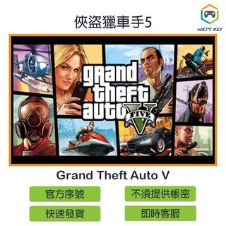 Pc版r星主程式含多人連線官方序號台灣正版繁體肉包grand Theft Auto V 俠盜獵車手5 Gta5 蝦皮購物